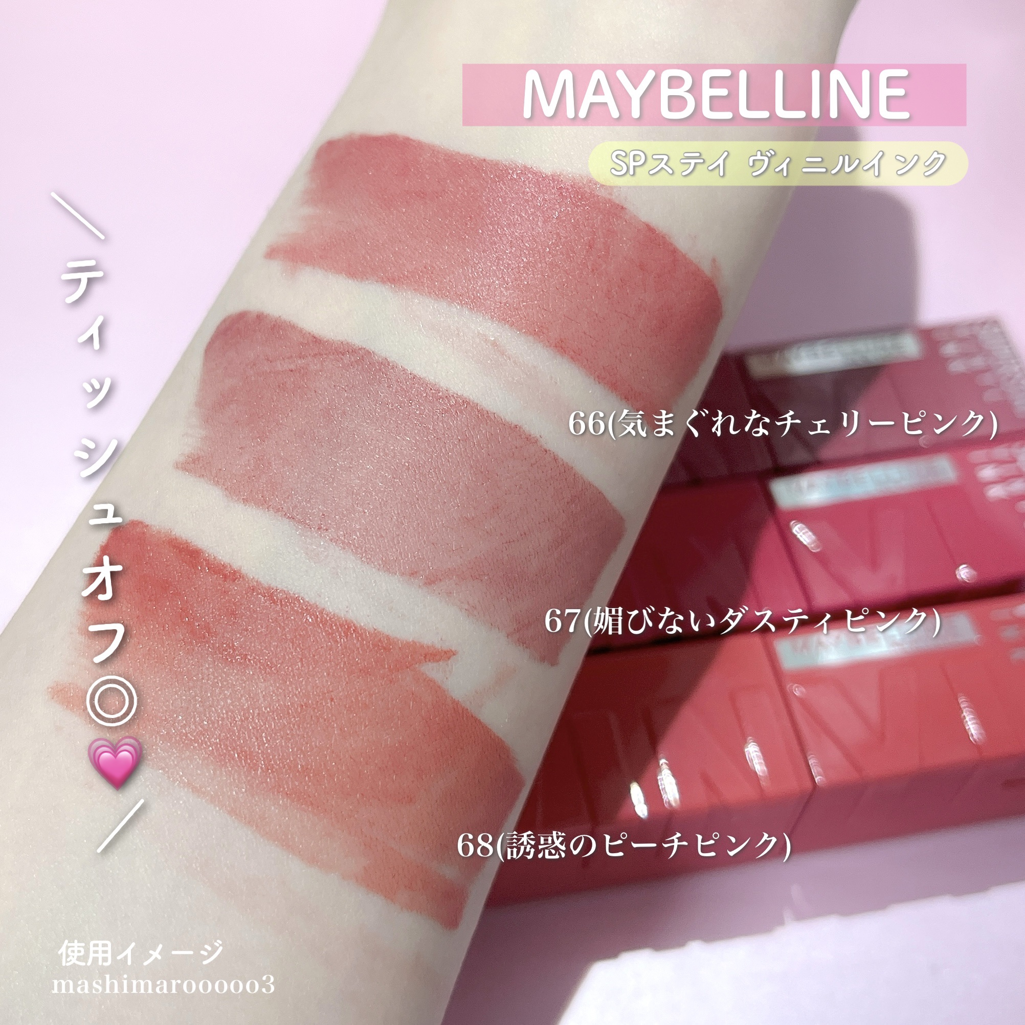 SPステイ ヴィニルインク/MAYBELLINE NEW YORK/口紅の人気ショート動画