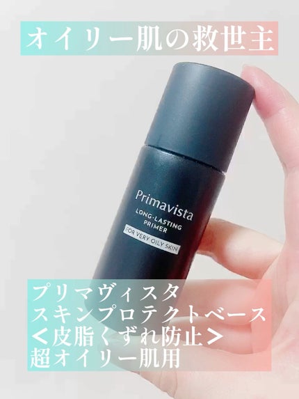 スキンプロテクトベース<皮脂くずれ防止> 超オイリー肌用/プリマヴィスタ/化粧下地の人気ショート動画
