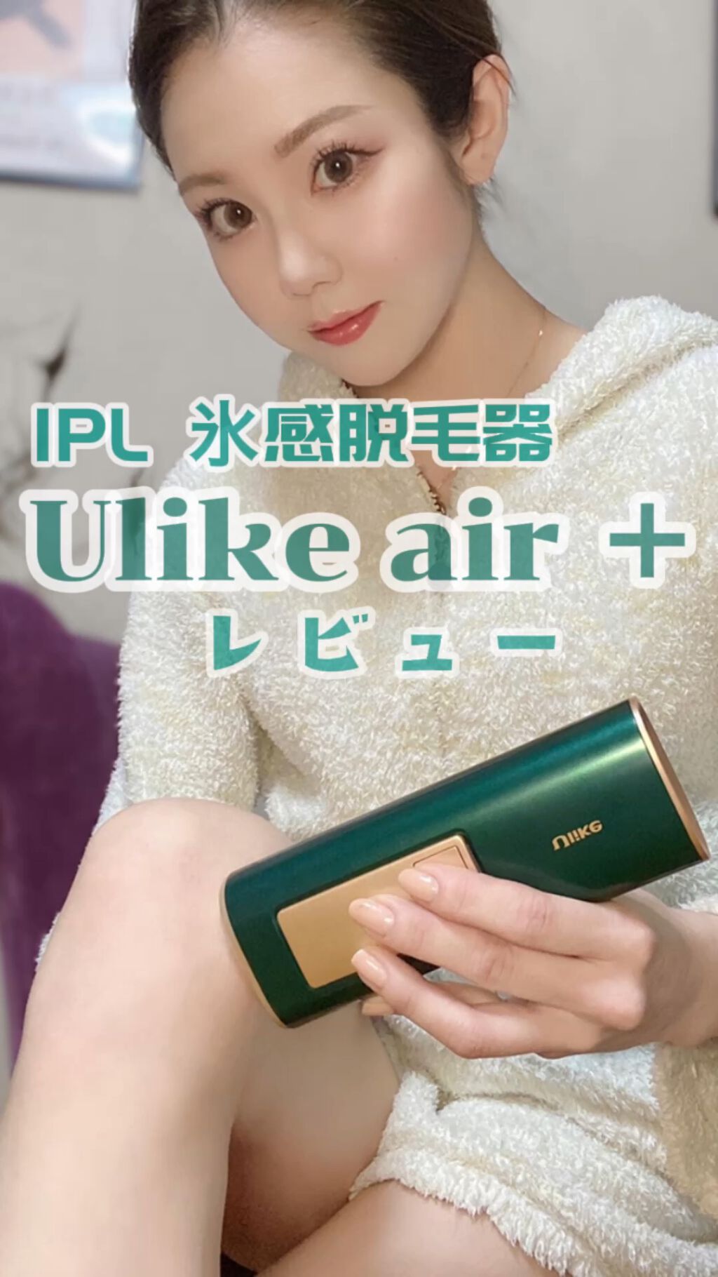 UlikeAirPlusIPL脱毛器VIO対応無制照射５段階光美容ミントグリーン