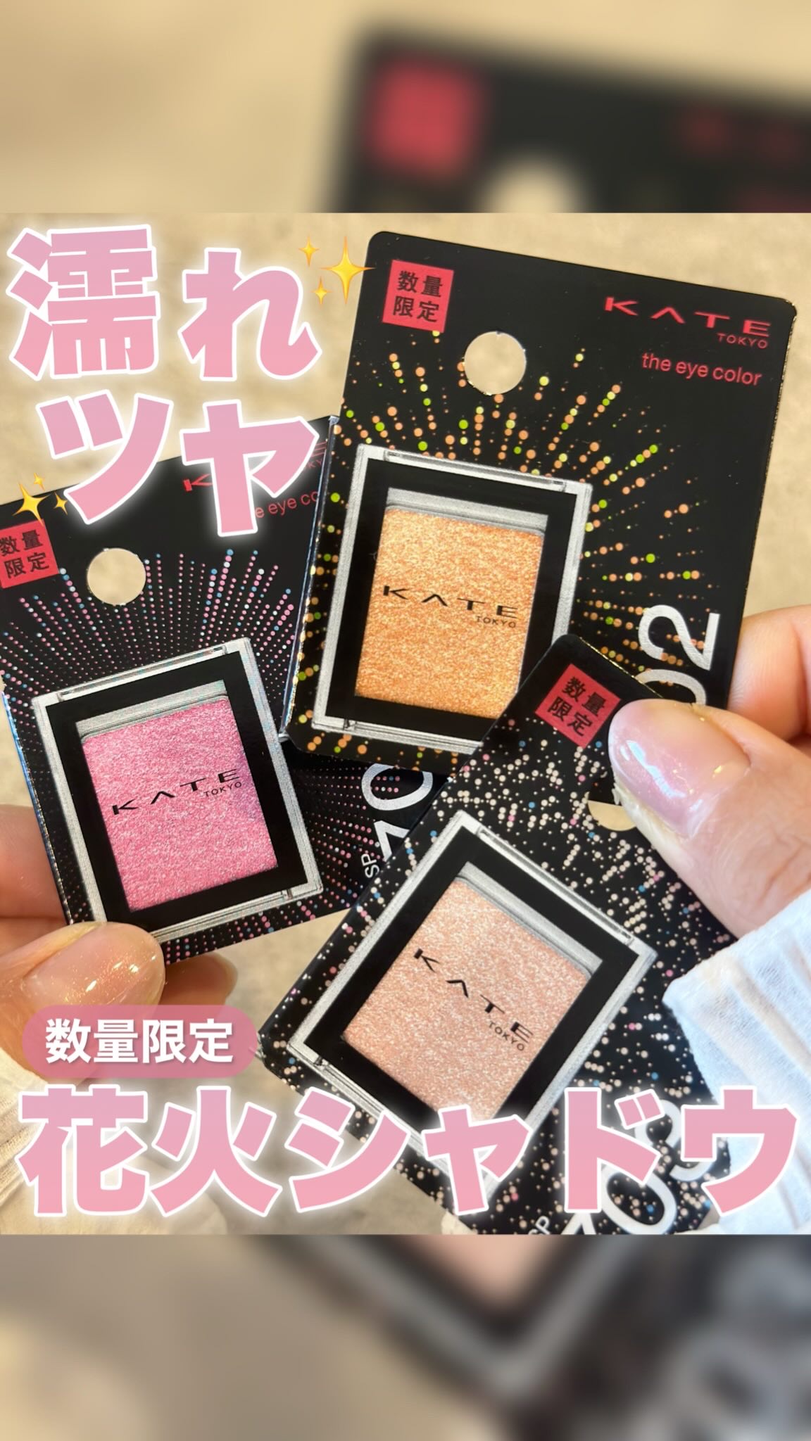 ケイト ザ アイカラー/KATE/単色アイシャドウの人気ショート動画