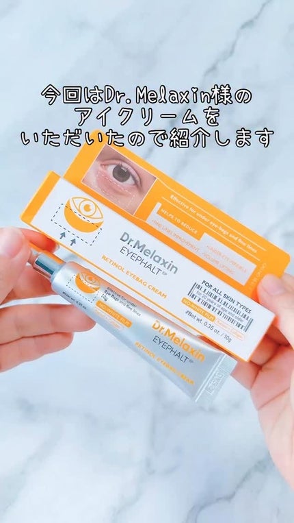 レチノールアイファルトアイバッククリーム/Dr.Melaxin/アイケア・アイクリームの人気ショート動画