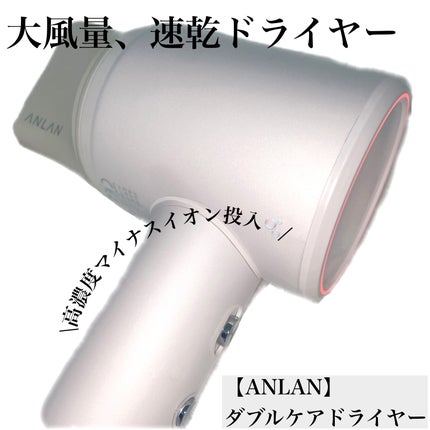 ダブルケアドライヤー/ANLAN/ドライヤーの人気ショート動画