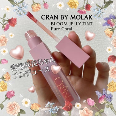 BLOOM JELLY TINT  01 Pure Coral/CRAN BY MOLAK /口紅を使ったクチコミ（1枚目）