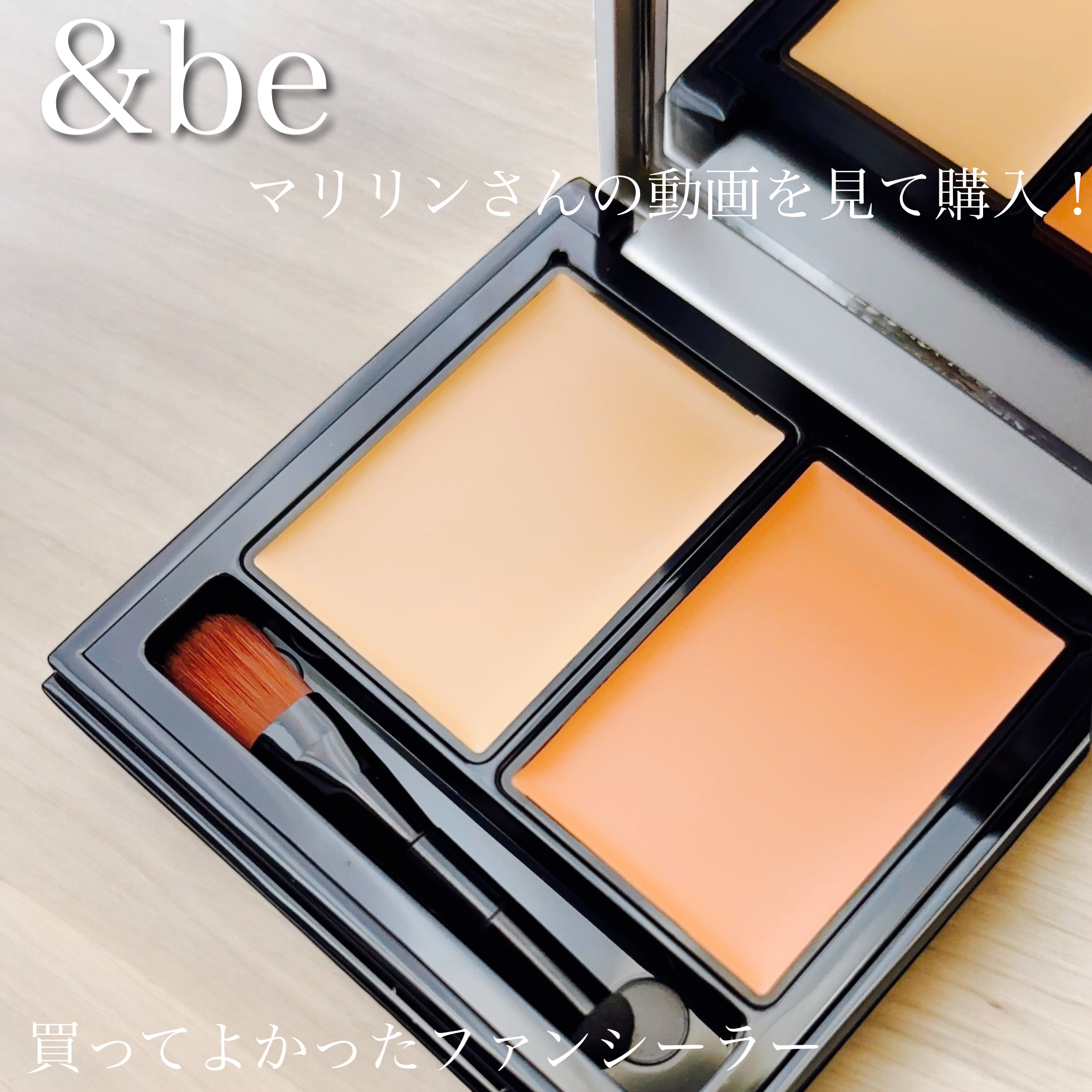 &be ファンシーラー/＆be/パレットコンシーラーの人気ショート動画