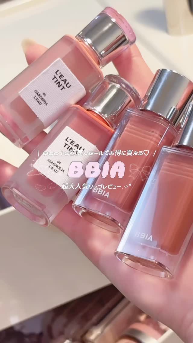 オーバーグレイズ/BBIA/リップグロスの動画クチコミ3つ目