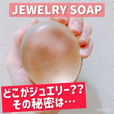 JEWELRY SOAP/METLLASSE(メトラッセ)/洗顔石鹸の動画クチコミ1つ目