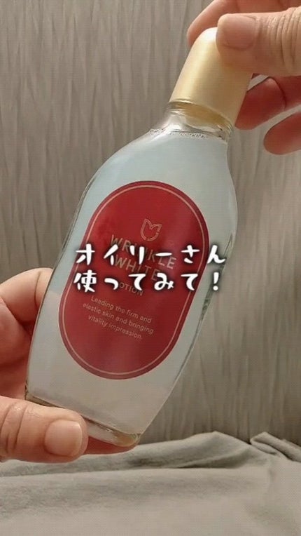 薬用リンクルホワイト ローション/明色/化粧水の人気ショート動画