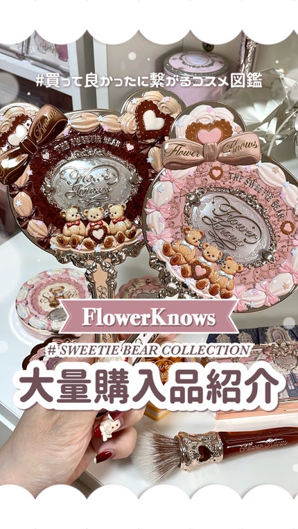 スウィーティーベア コレクション コンシーラー/FlowerKnows/パレットコンシーラーの人気ショート動画
