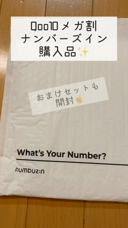 ナンバー組み合わせキット/numbuzin/スキンケアキットの人気ショート動画