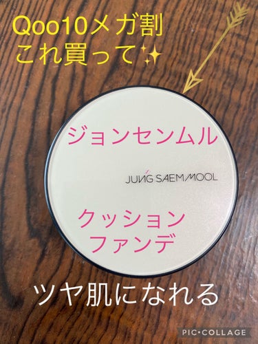 ジョンセンムル エッセンシャル スキン ヌーダー クッション Fair pink/JUNG SAEM MOOL/クッションファンデーションを使ったクチコミ（1枚目）