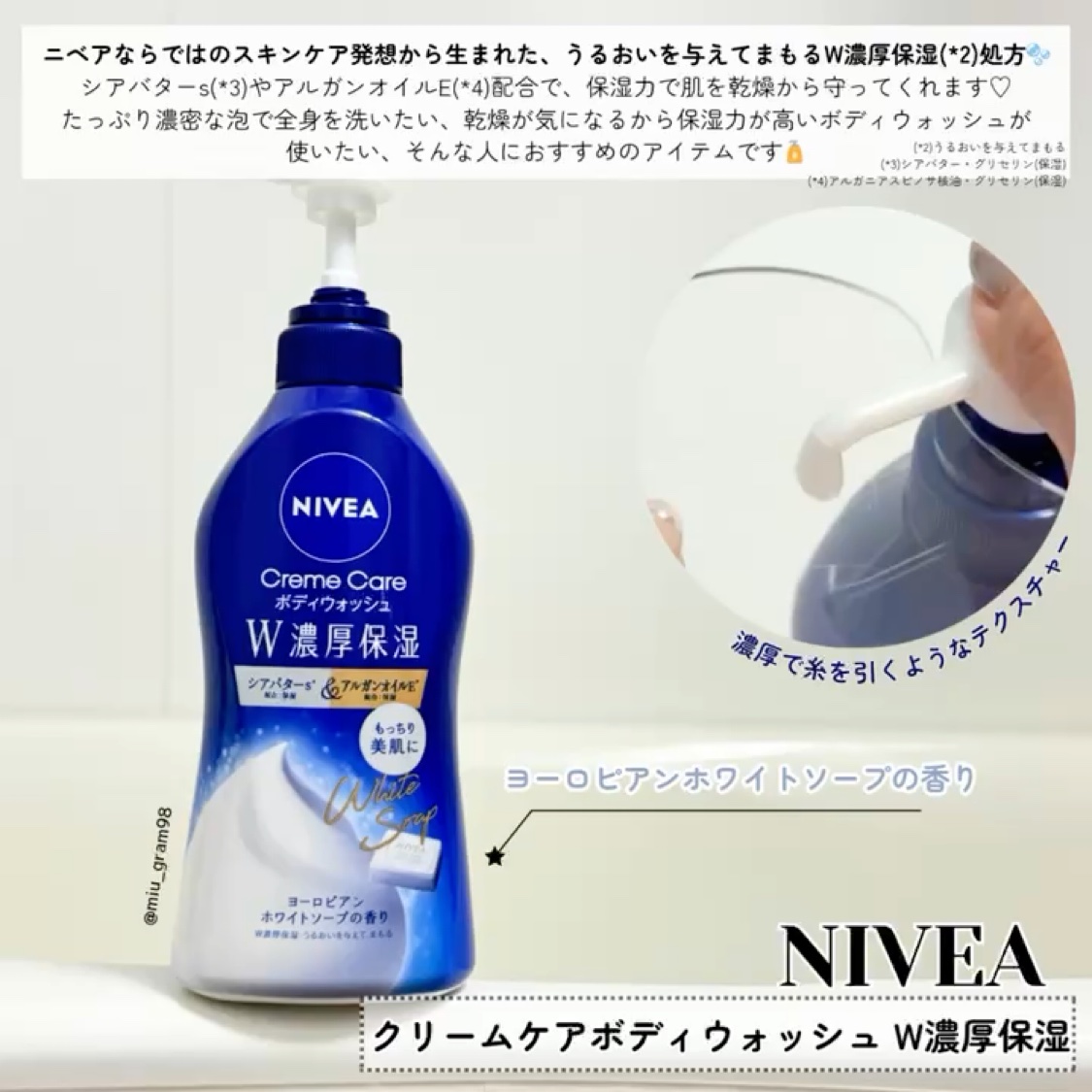 ニベア クリームケアボディウォッシュ W濃厚保湿 ヨーロピアンホワイトソープの香り/ニベア/ボディソープを使ったクチコミ（2枚目）