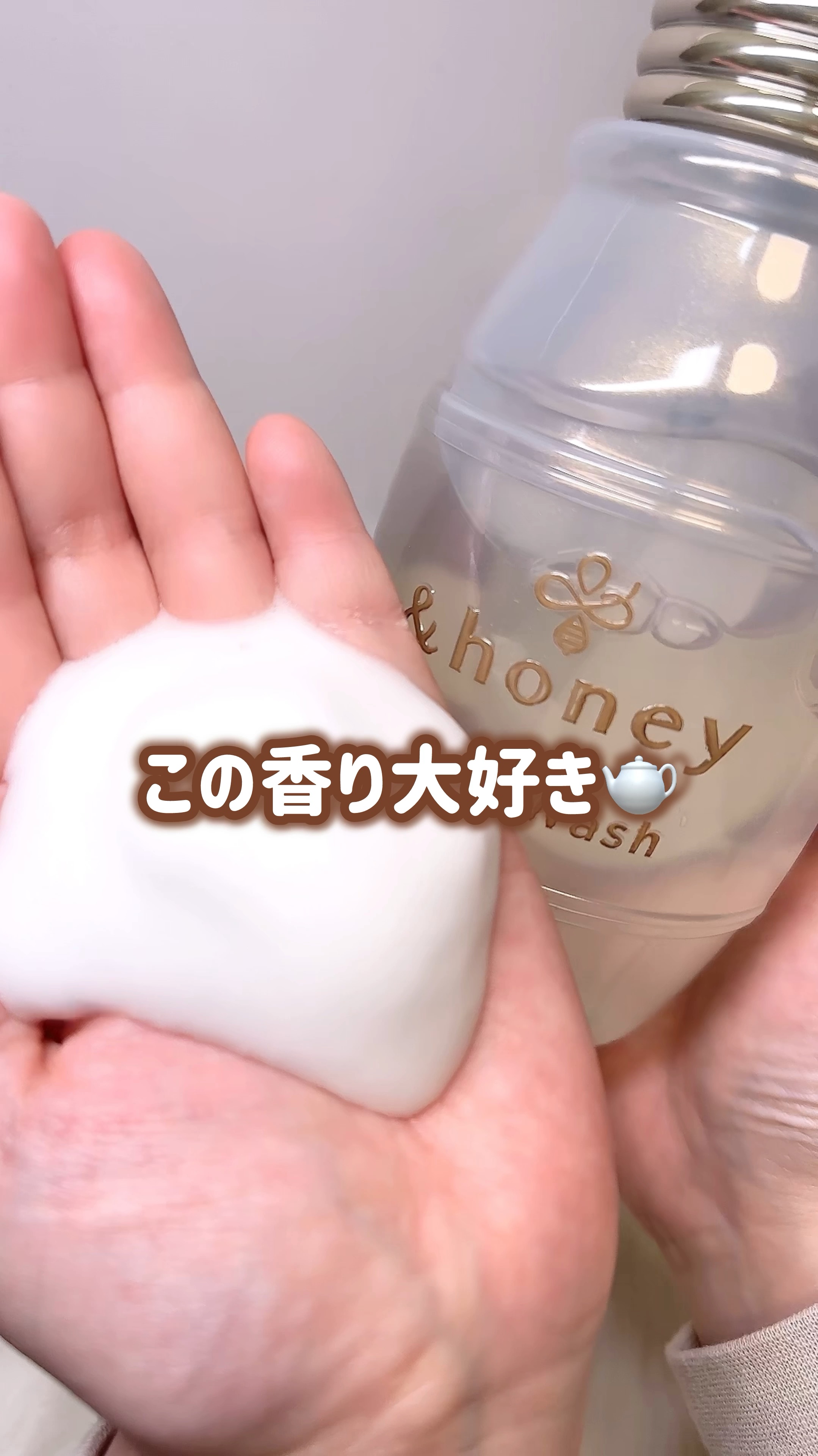 メロウエアリー 泡ボディウォッシュ/&honey/ボディソープの動画クチコミ1つ目