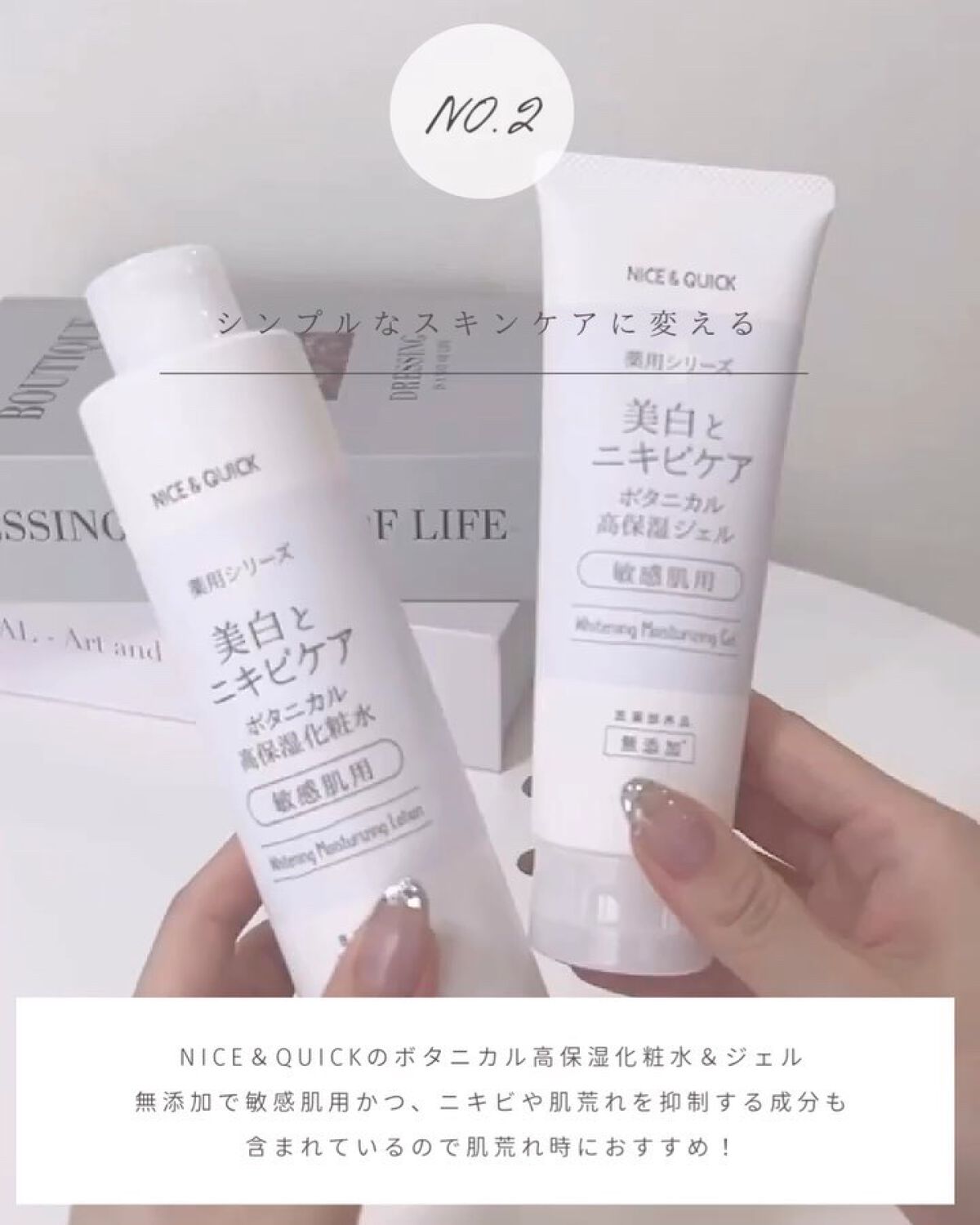 美白とニキビケア ボタニカル高保湿ジェル (薬用)/NICE ＆ QUICK/フェイスクリームの動画クチコミ1つ目