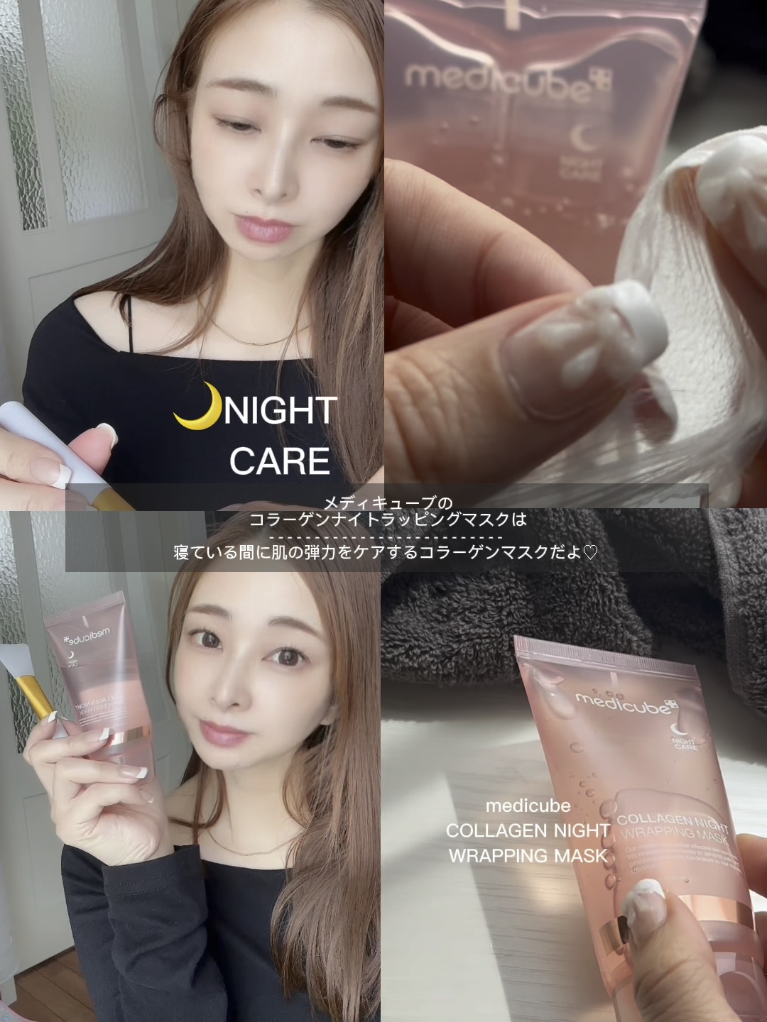コラーゲンナイトラッピングマスク/MEDICUBE/洗い流すパック・マスクの人気ショート動画