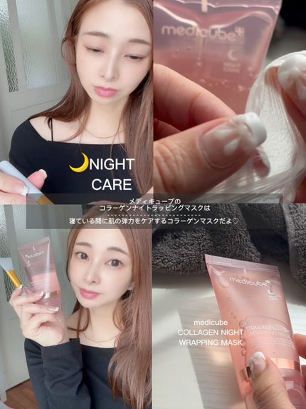 コラーゲンナイトラッピングマスク/MEDICUBE/洗い流すパック・マスクの人気ショート動画