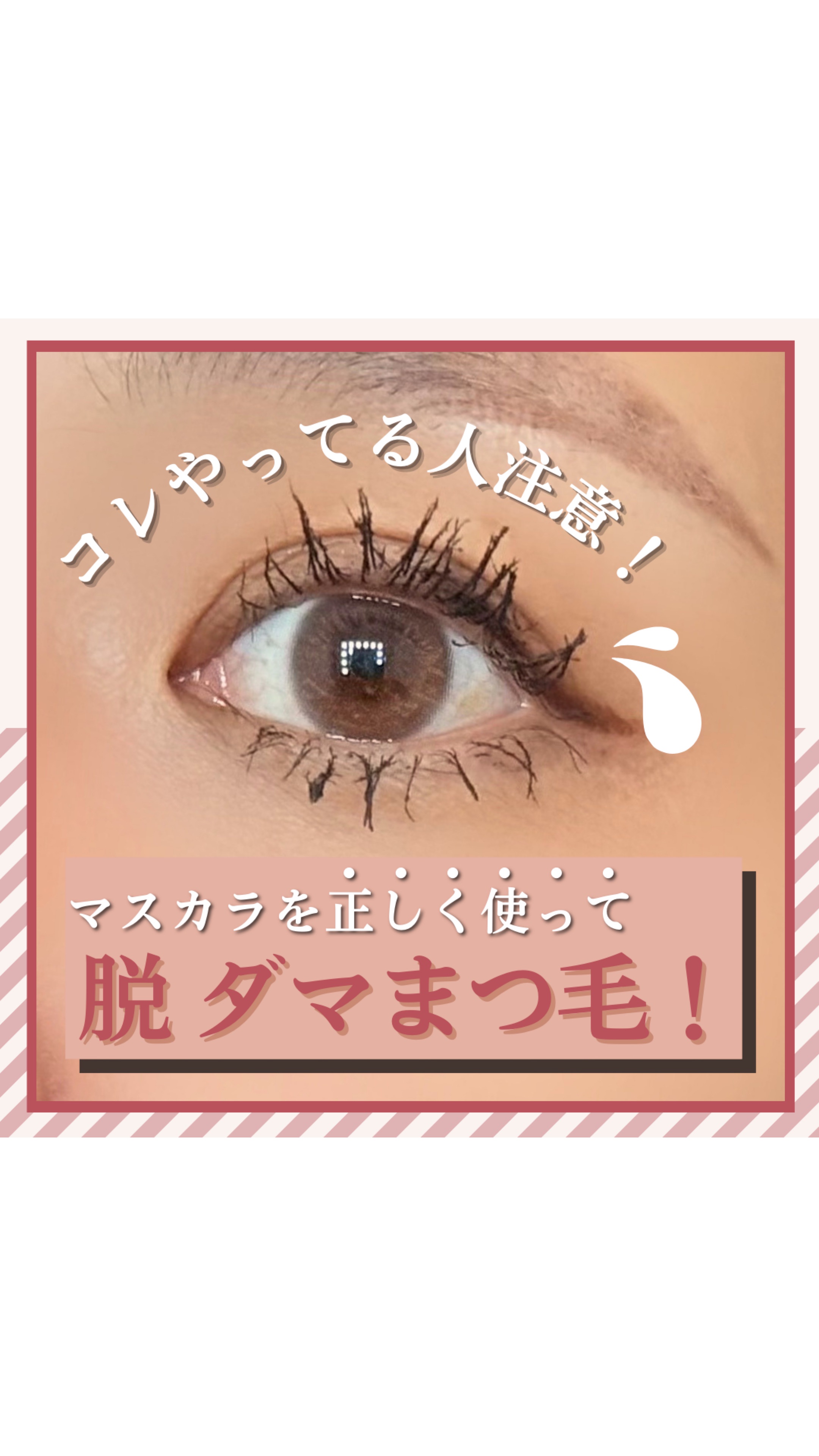 ハイパーリフトマスカラ/D-UP/マスカラの動画クチコミ1つ目