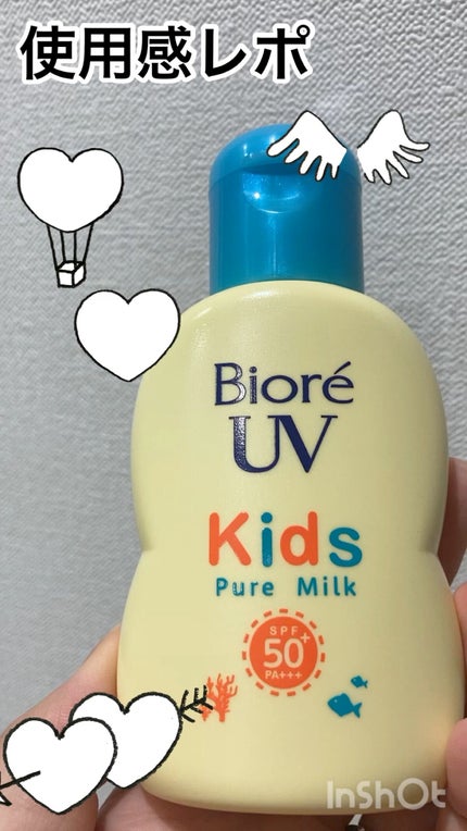 ビオレUV キッズピュアミルク/ビオレ/日焼け止めミルクの人気ショート動画