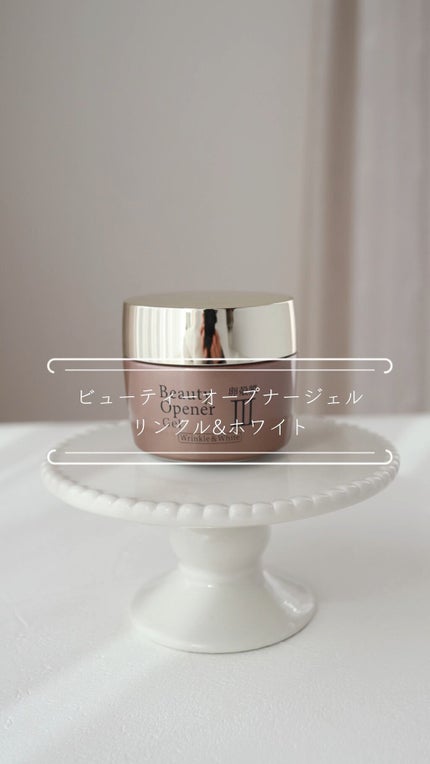 ビューティーオープナージェル リンクル&ホワイト/オージオ/美容液の人気ショート動画