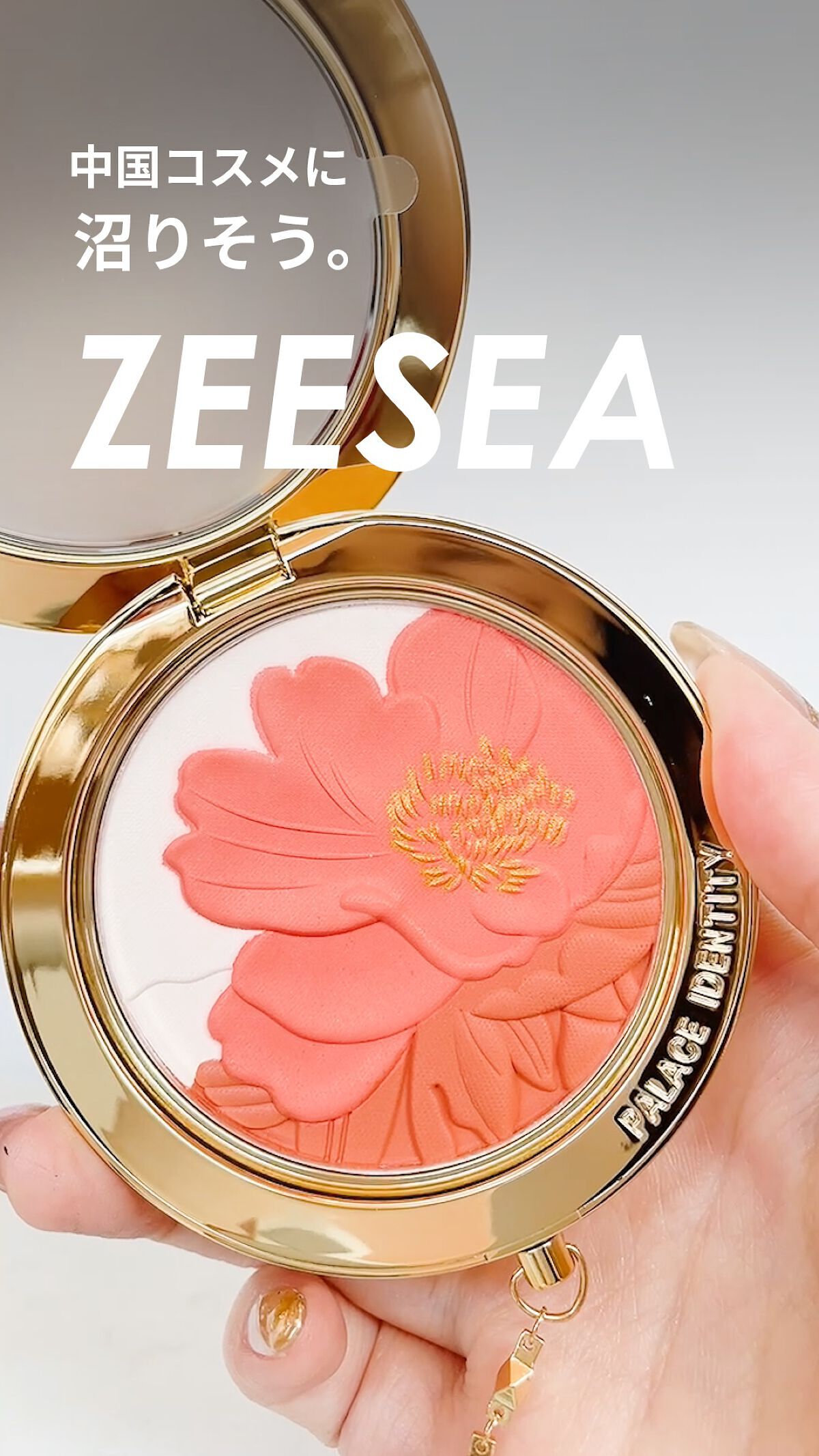 ZEESEAｘ正宮御品　「盛唐酔夢」シリーズ　丹酔金箔　牡丹チークシャッドパレット/ZEESEA/パウダーチークを使ったクチコミ（1枚目）