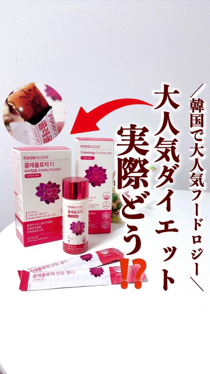 コレオロジーティー/FOODOLOGY/ドリンクの人気ショート動画