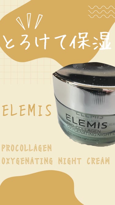 pro collagen oxygenating night cream/エレミス/フェイスクリームを使ったクチコミ（1枚目）