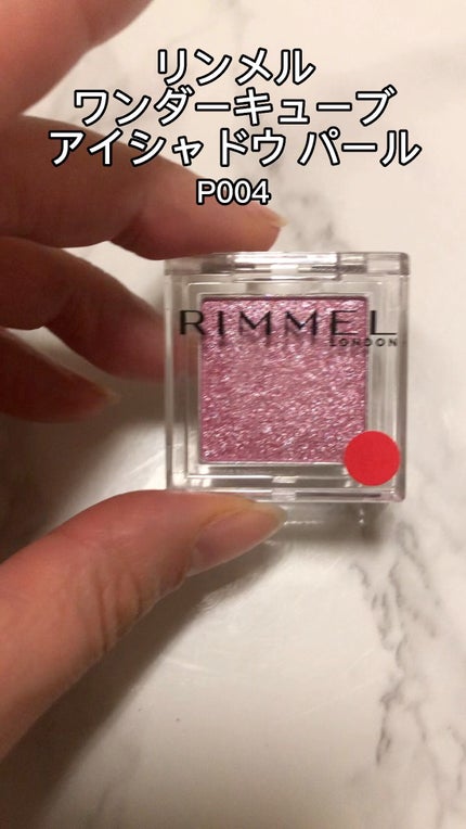 ワンダー キューブ アイシャドウ パール/リンメル ロンドン/単色アイシャドウの人気ショート動画