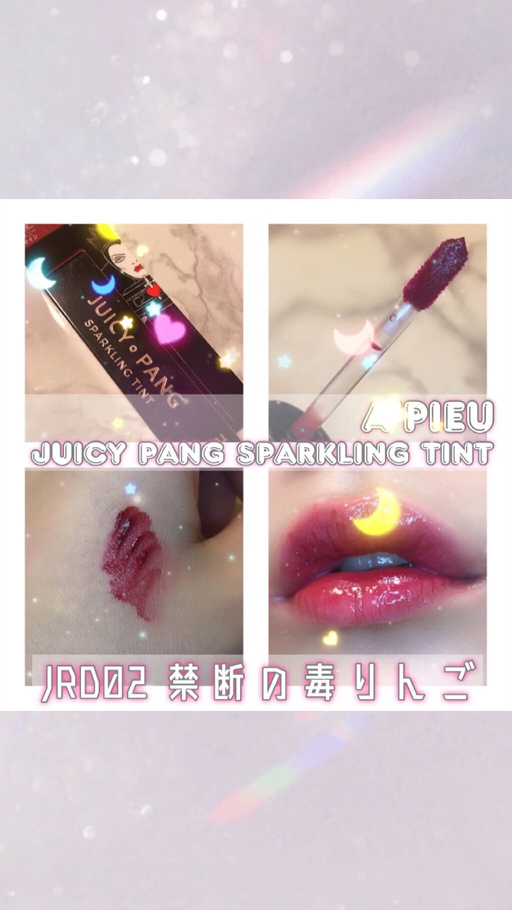 アピュー ジューシーパン スパークリングティント/A’pieu/口紅を使ったクチコミ（1枚目）