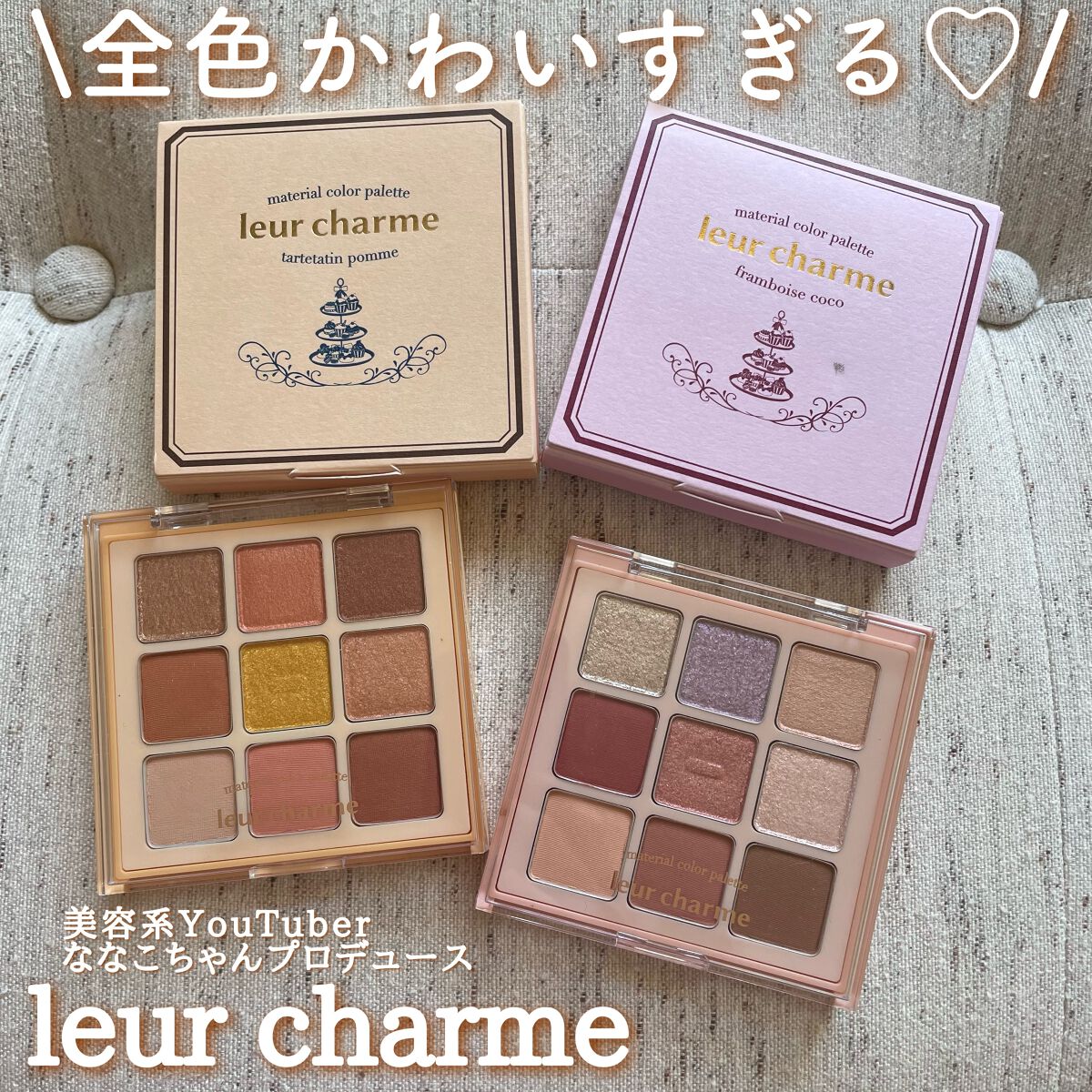 マテリアルカラーパレット/leur charme/アイシャドウパレットの人気ショート動画