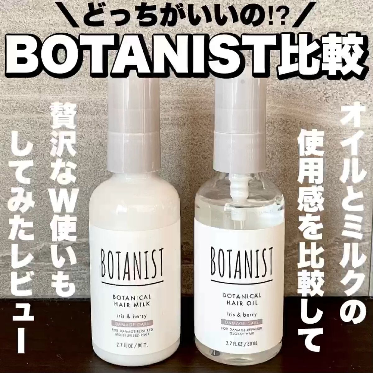 ボタニカルヘアミルク（ダメージケア）/BOTANIST/ヘアミルクの人気ショート動画