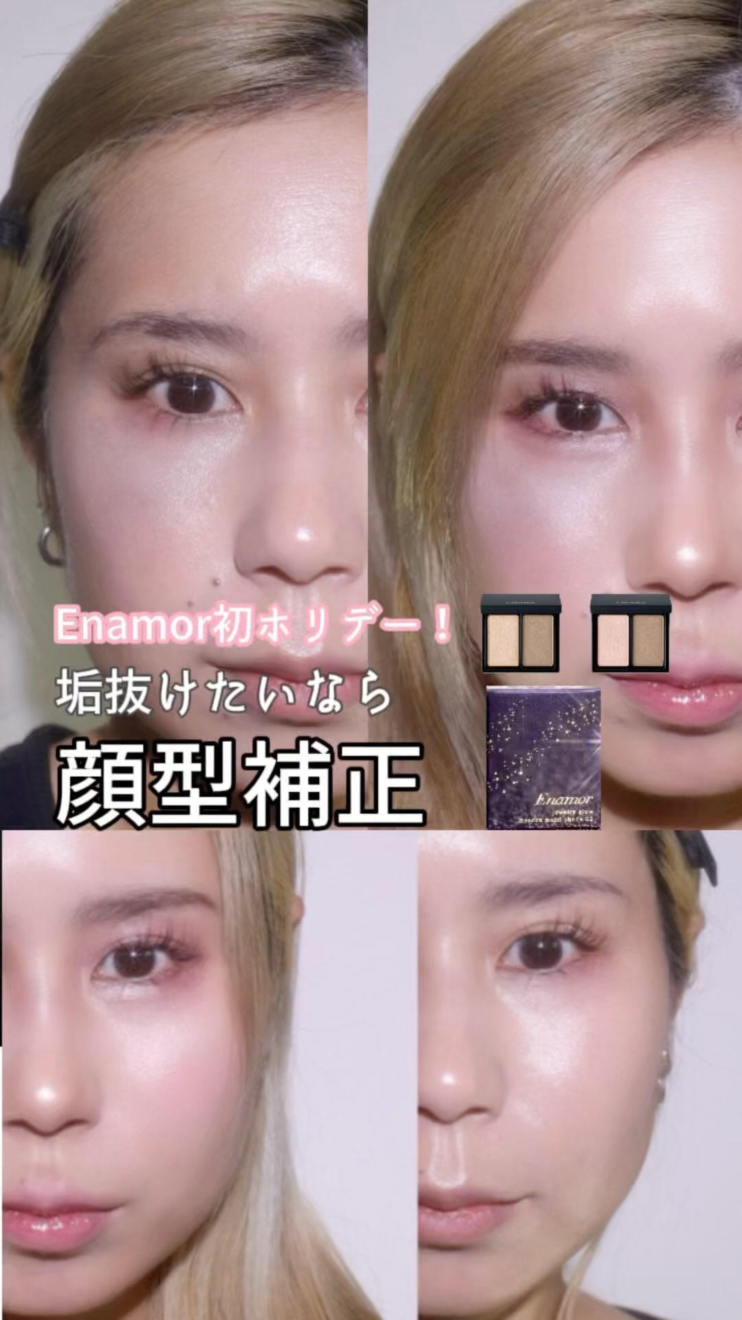 ジュエリーグロウニュアンスマルチシェード/Enamor/シェーディングの動画クチコミ5つ目