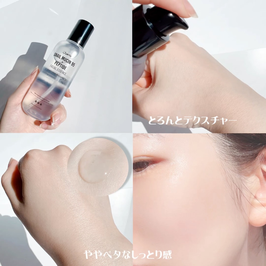 スネイルムチン95+ペプチドフェイシャルエッセンス/JUMISO/美容液を使ったクチコミ（3枚目）