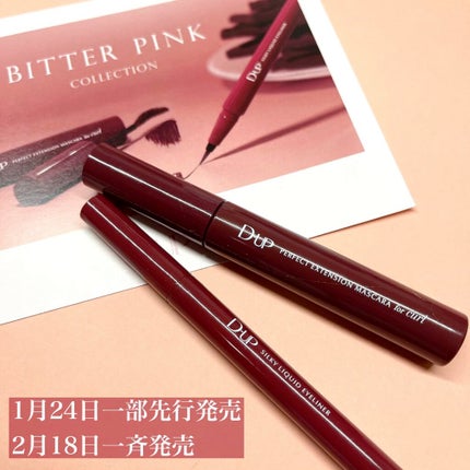 パーフェクトエクステンション マスカラ for カール/D-UP/マスカラを使ったクチコミ(1枚目)