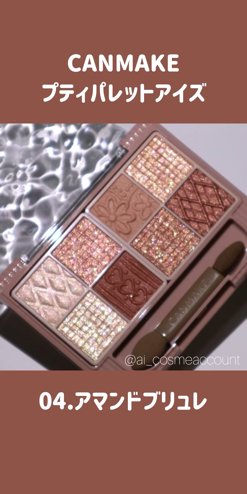 プティパレットアイズ/キャンメイク/パウダーアイシャドウの人気ショート動画