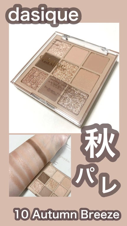 シャドウパレット/dasique/アイシャドウパレットの人気ショート動画