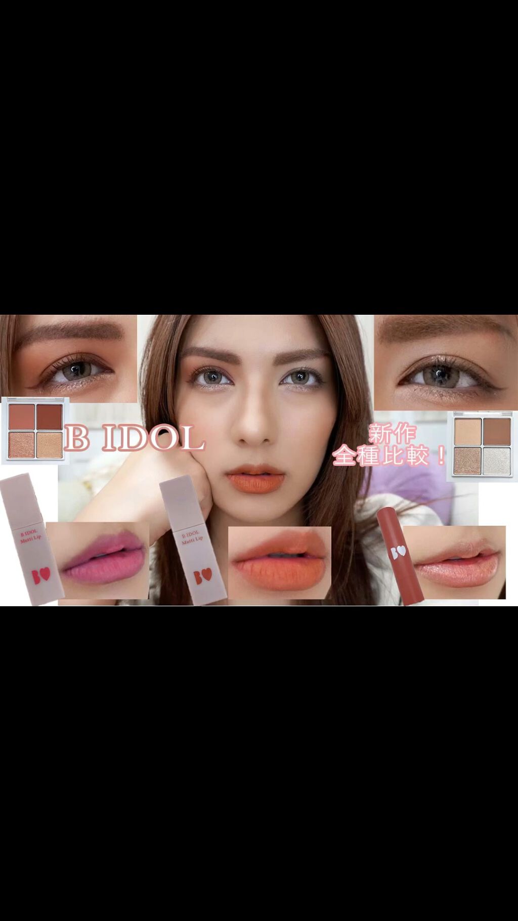 愛ラッシュマスカラR/b idol/マスカラの人気ショート動画