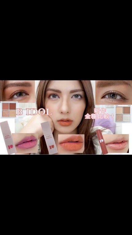 THE アイパレR/b idol/アイシャドウパレットの人気ショート動画