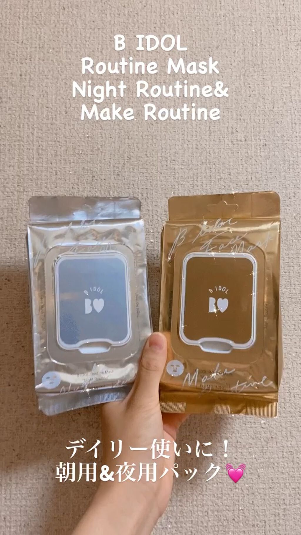 ルーティンマスク(ナイトルーティン) /b idol/シートマスク・パックの人気ショート動画