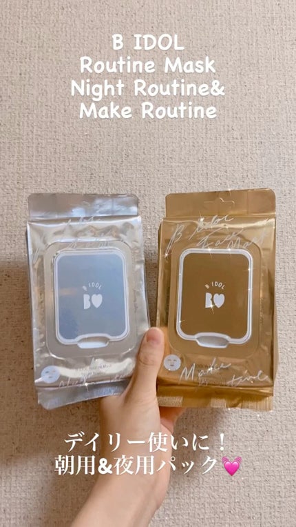 ルーティンマスク(メイクルーティン)/b idol/シートマスク・パックの人気ショート動画