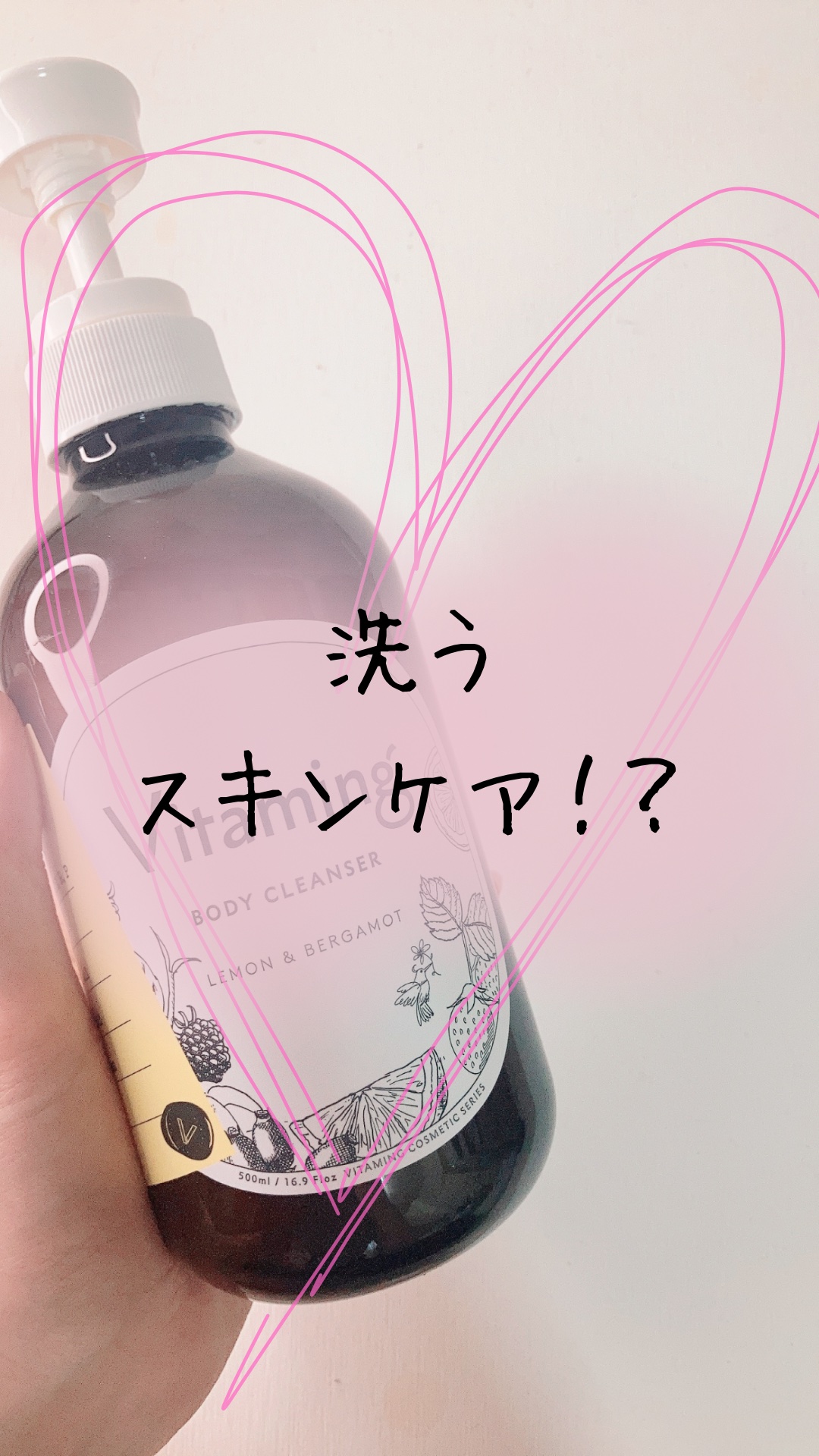 リフレッシングボディソープ(レモン＆ベルガモットの香り)/Vitaming/ボディソープを使ったクチコミ（1枚目）