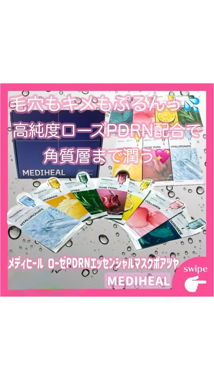 マデカッソシド エッセンシャルマスク/MEDIHEAL/シートマスク・パックの人気ショート動画