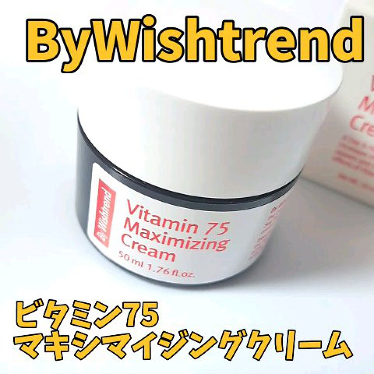 ビタミン75マキシマイジングクリーム/By Wishtrend/フェイスクリームを使ったクチコミ（1枚目）