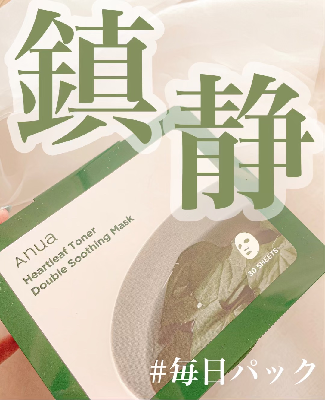 ドクダミトナーダブルスージングマスク/Anua/シートマスク・パックを使ったクチコミ（1枚目）