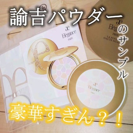 ラ プードル オートニュアンス/Elégance/プレストパウダーの人気ショート動画