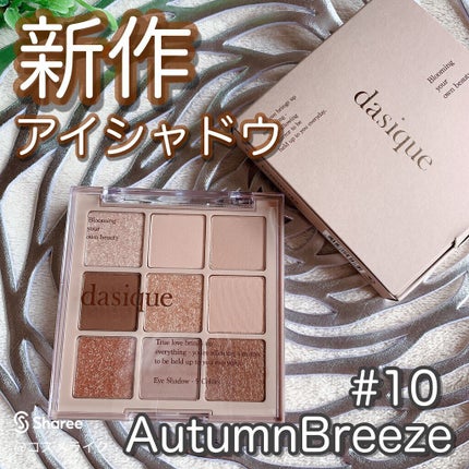 シャドウパレット/dasique/アイシャドウパレットの人気ショート動画