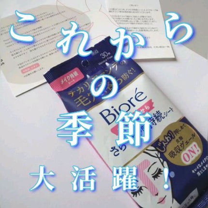 ビオレ メイク持続シート さらマット肌/ビオレ/フェイスシートの人気ショート動画