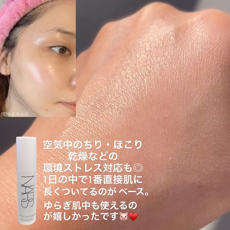 ライトリフレクティング　トーンアップヴェール/NARS/化粧下地を使ったクチコミ（2枚目）