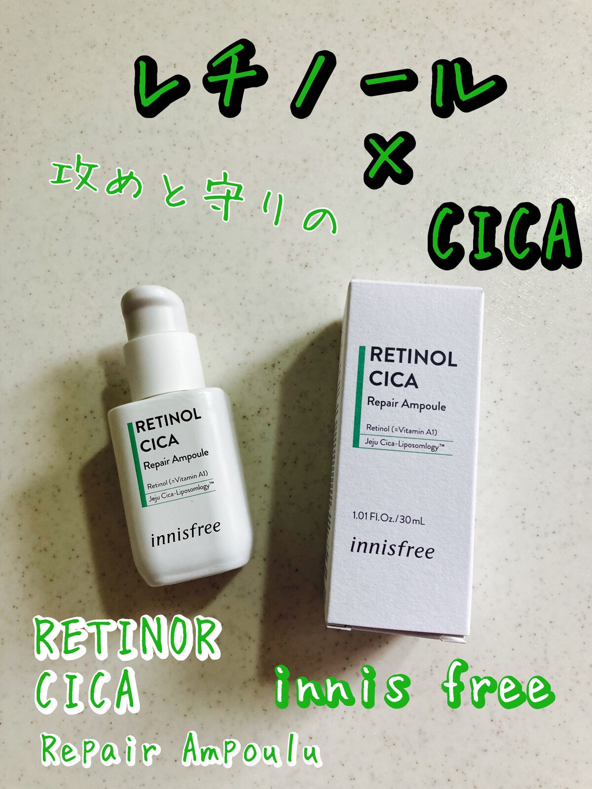 レチノール　シカ　リペア　セラム/innisfree/美容液を使ったクチコミ（1枚目）