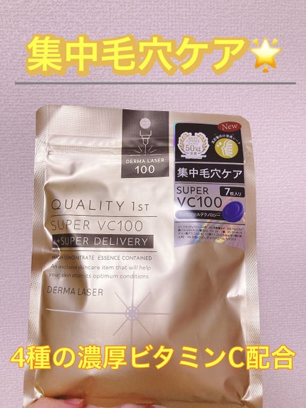 ダーマレーザースーパーVC100マスク/クオリティファースト/シートマスク・パックの人気ショート動画