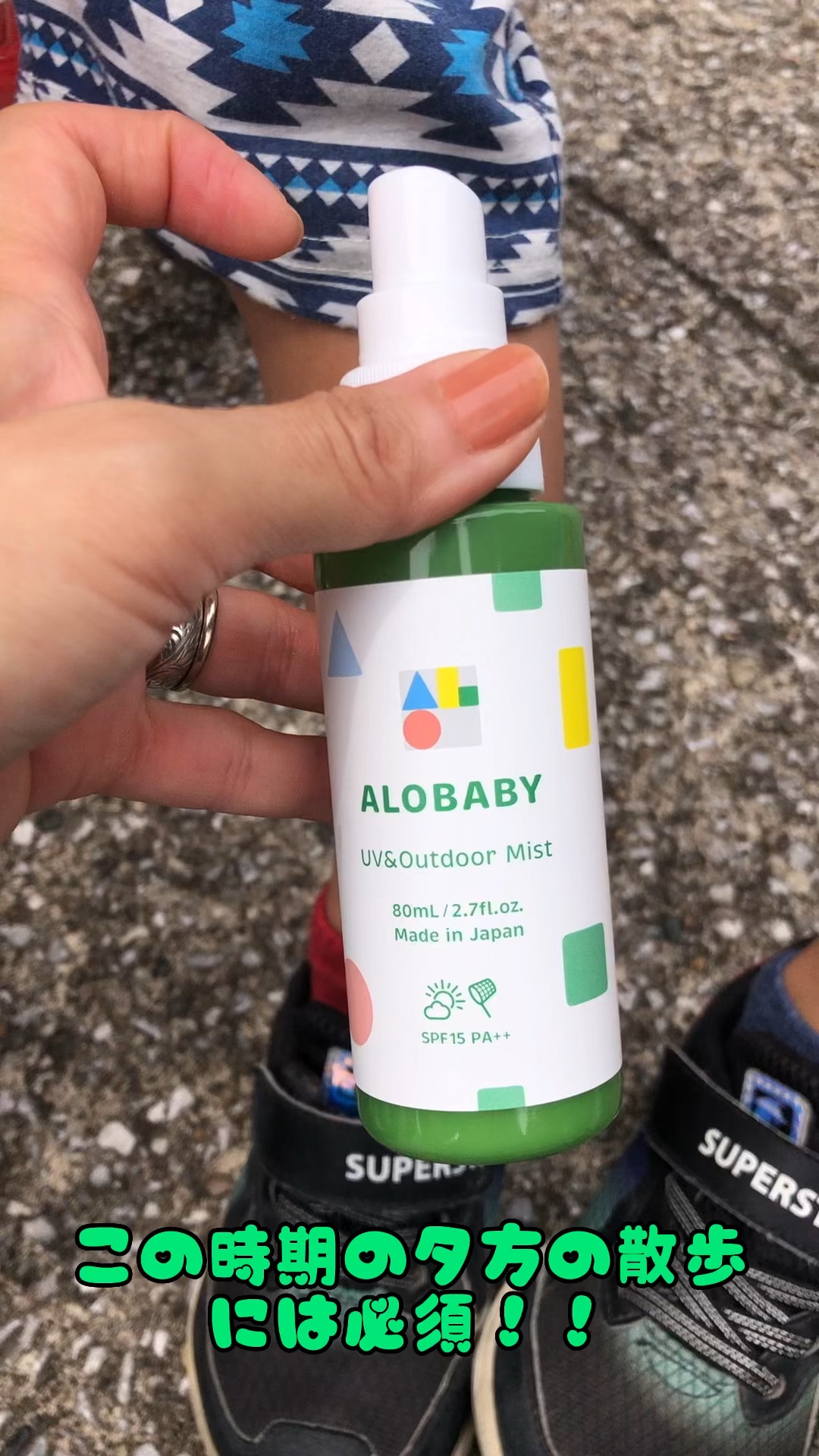 試してみた】UV&アウトドアミスト ALOBABYのリアルな口コミ・レビュー
