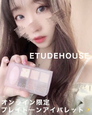 プレイトーンアイパレット/ETUDE/アイシャドウパレットの動画クチコミ2つ目